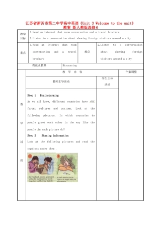 江苏省新沂市第二中学高中英语《Unit 3 Welcome to the unit》教案 新人教版选修6