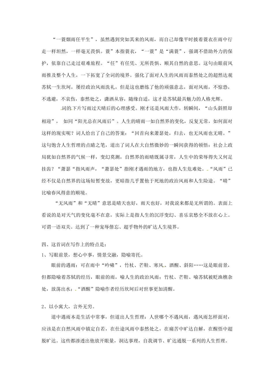湖南省新田一中高一语文《定风波》教案 新人教版_第2页
