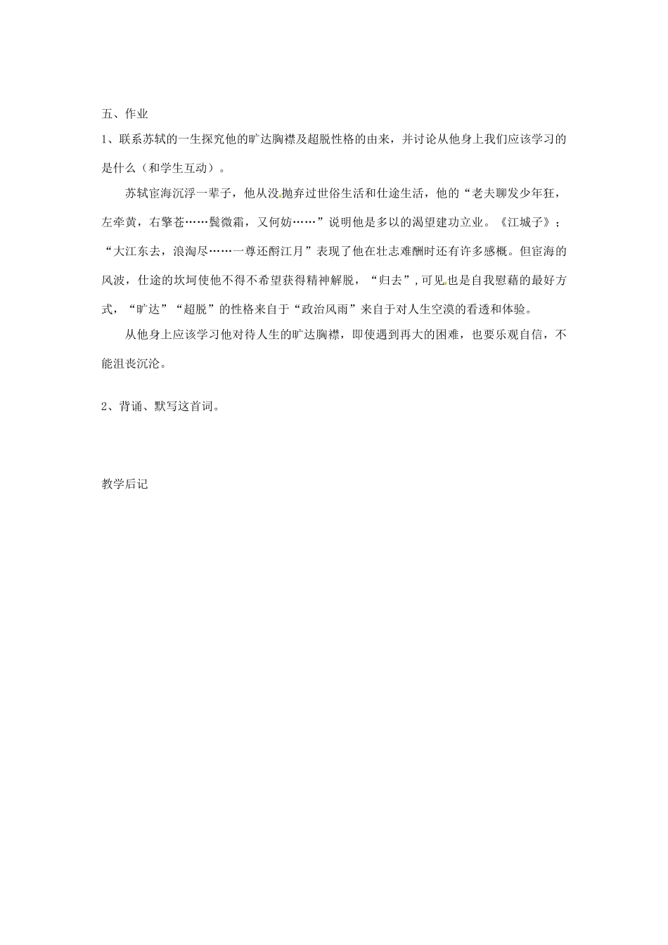 湖南省新田一中高一语文《定风波》教案 新人教版_第3页