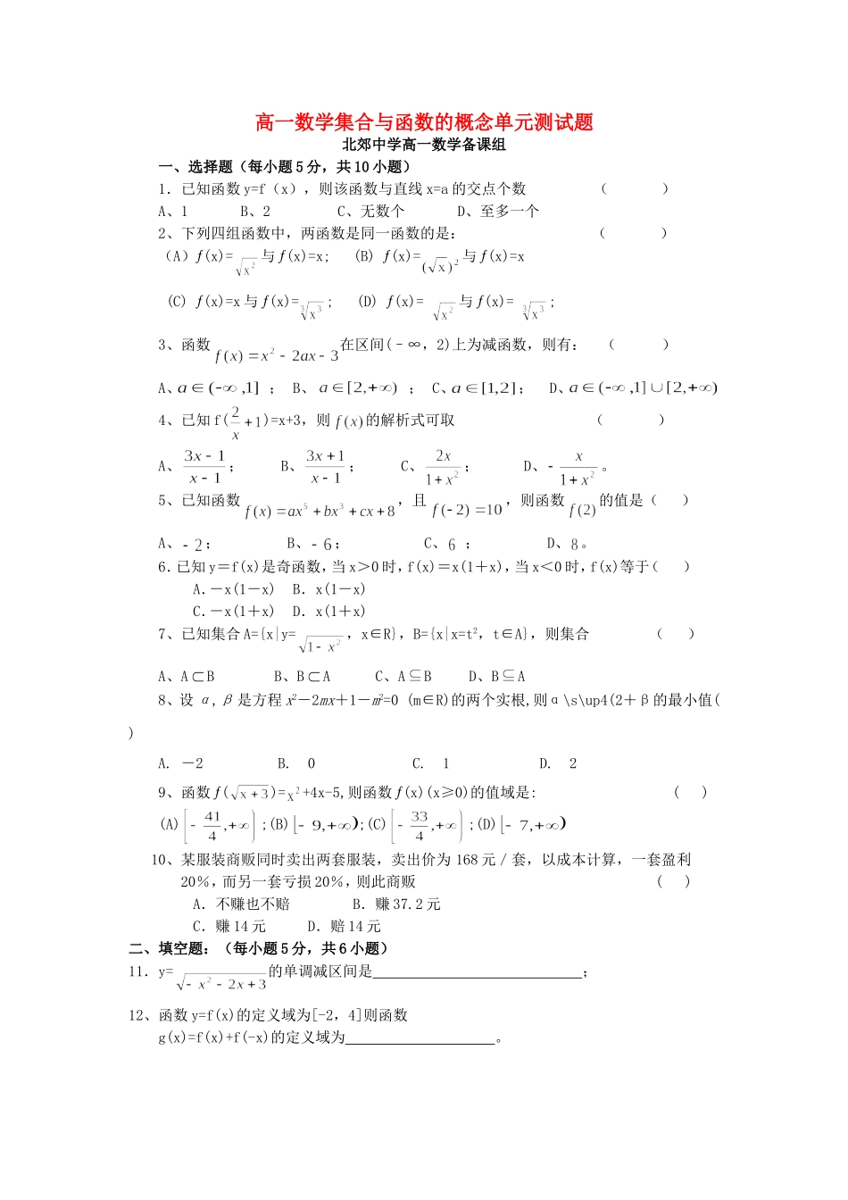 高一数学集合与函数的概念单元测试题 苏教版_第1页