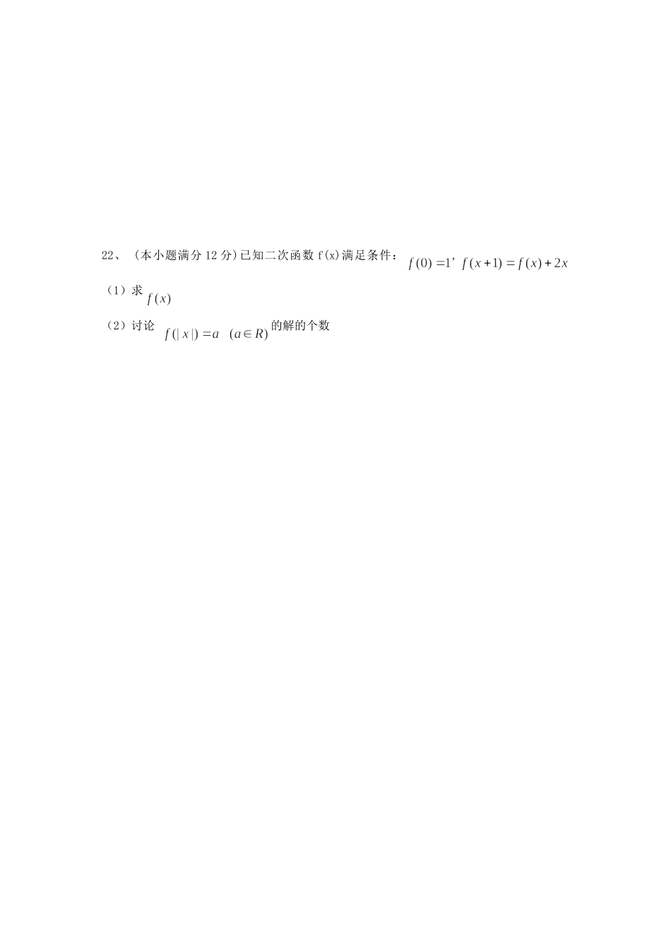 高一数学集合与函数的概念单元测试题 苏教版_第3页