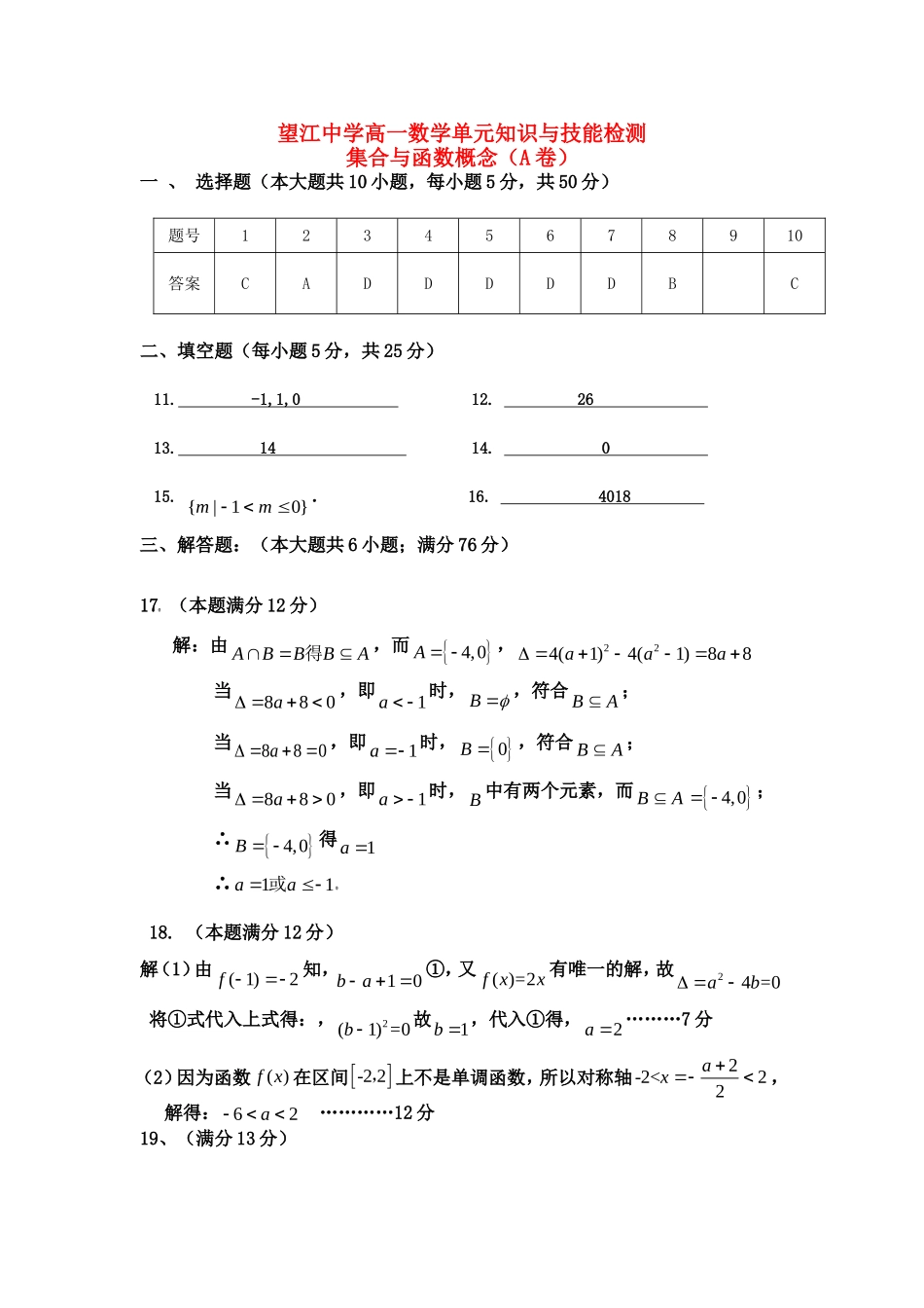 高一数学集合与函数的概念检答案_第1页
