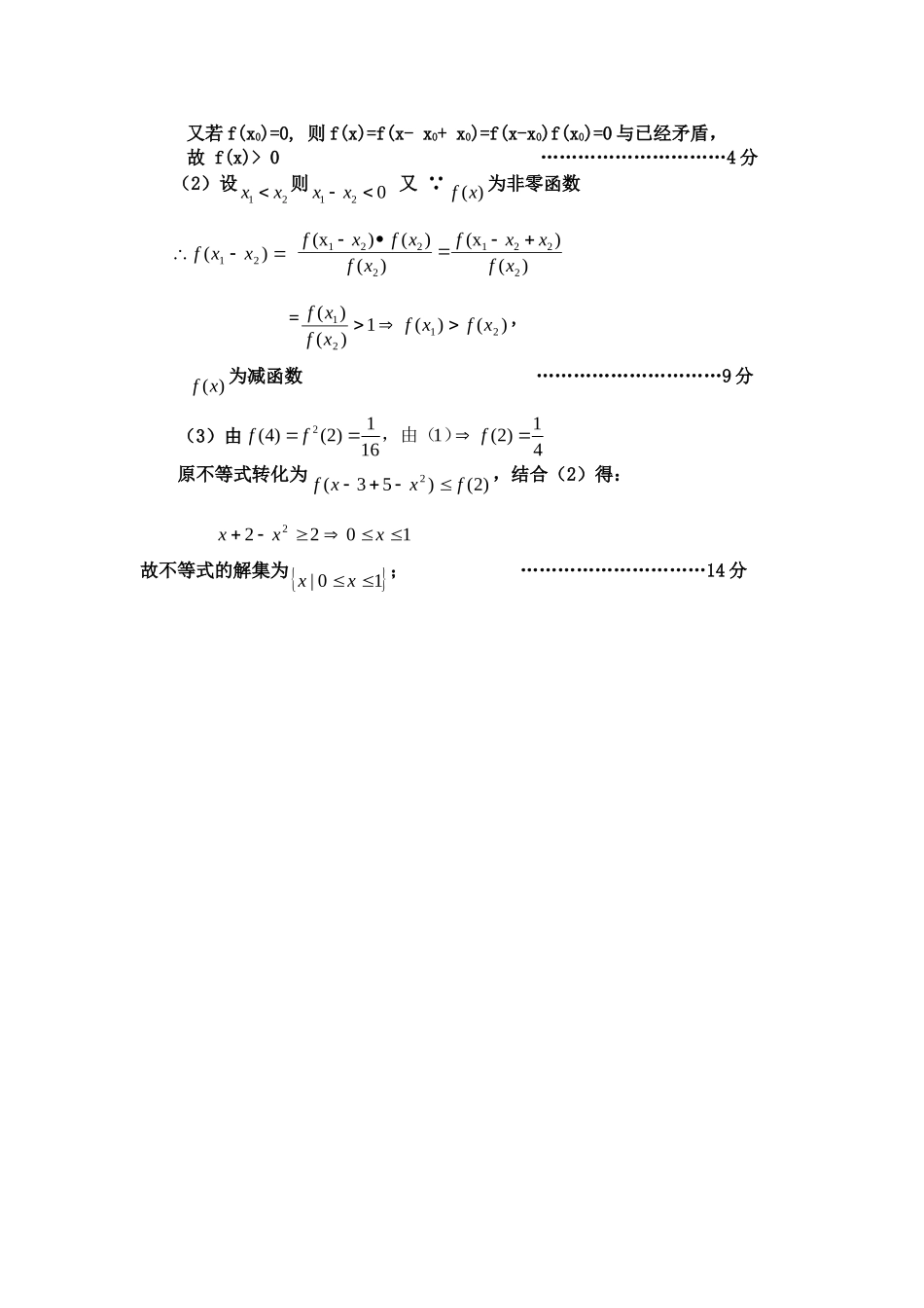 高一数学集合与函数的概念检答案_第3页