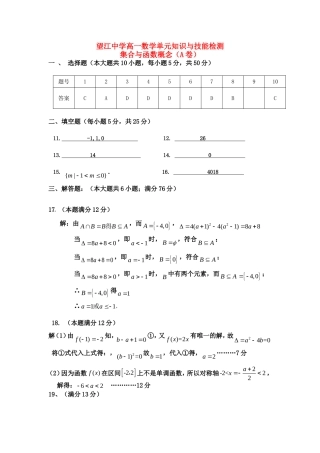 高一数学集合与函数的概念检答案