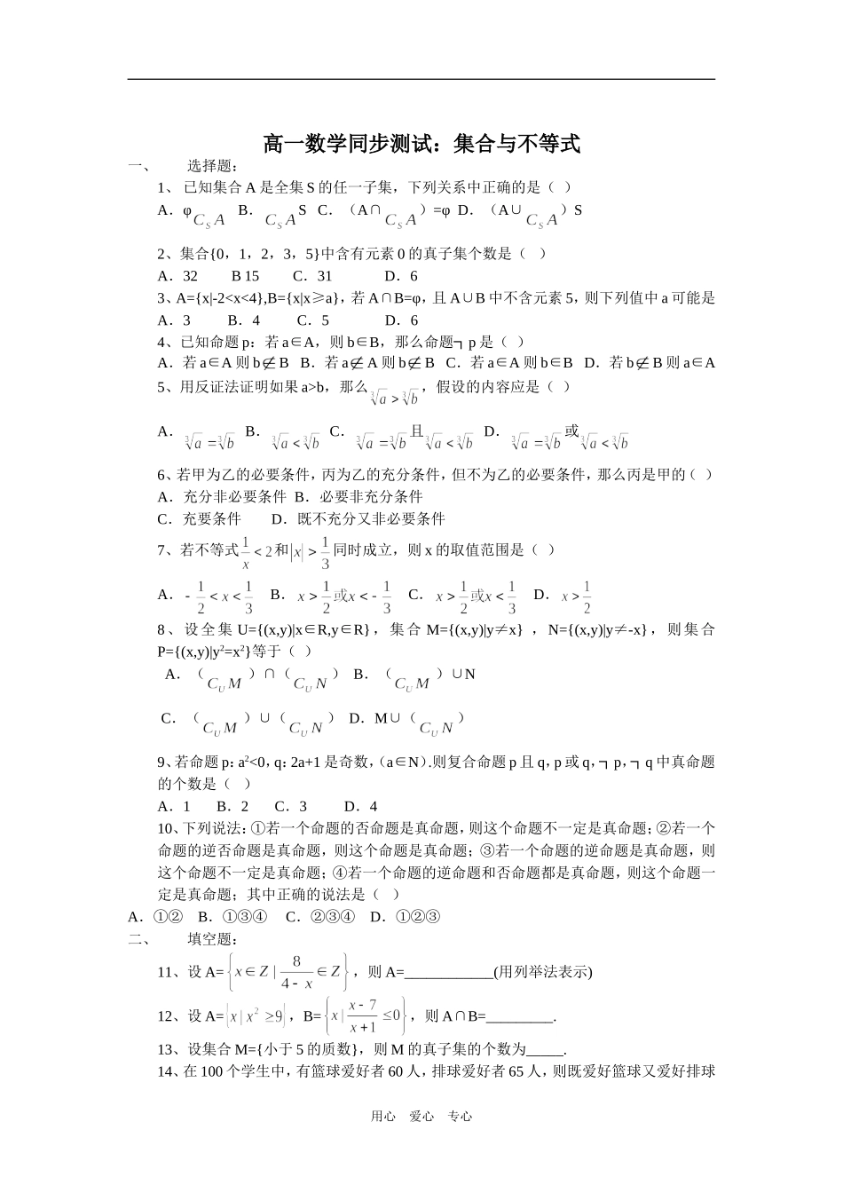 高一数学集合与不等式同步测试新人教版_第1页