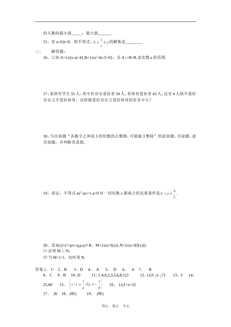 高一数学集合与不等式同步测试新人教版_第2页