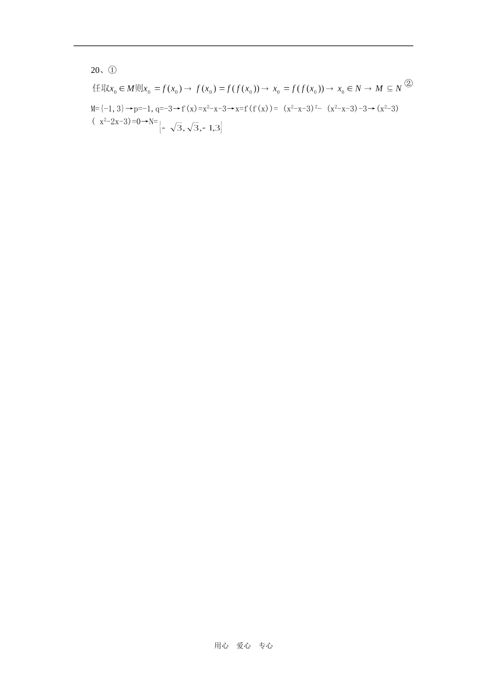 高一数学集合与不等式同步测试新人教版_第3页