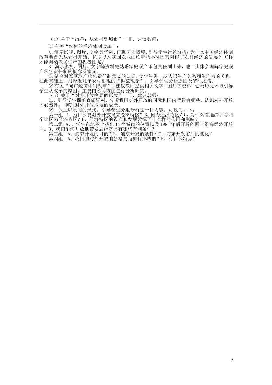 四川省德阳五中高中历史《专题三 第二课 伟大的历史性转折》教案 人民版必修2_第2页