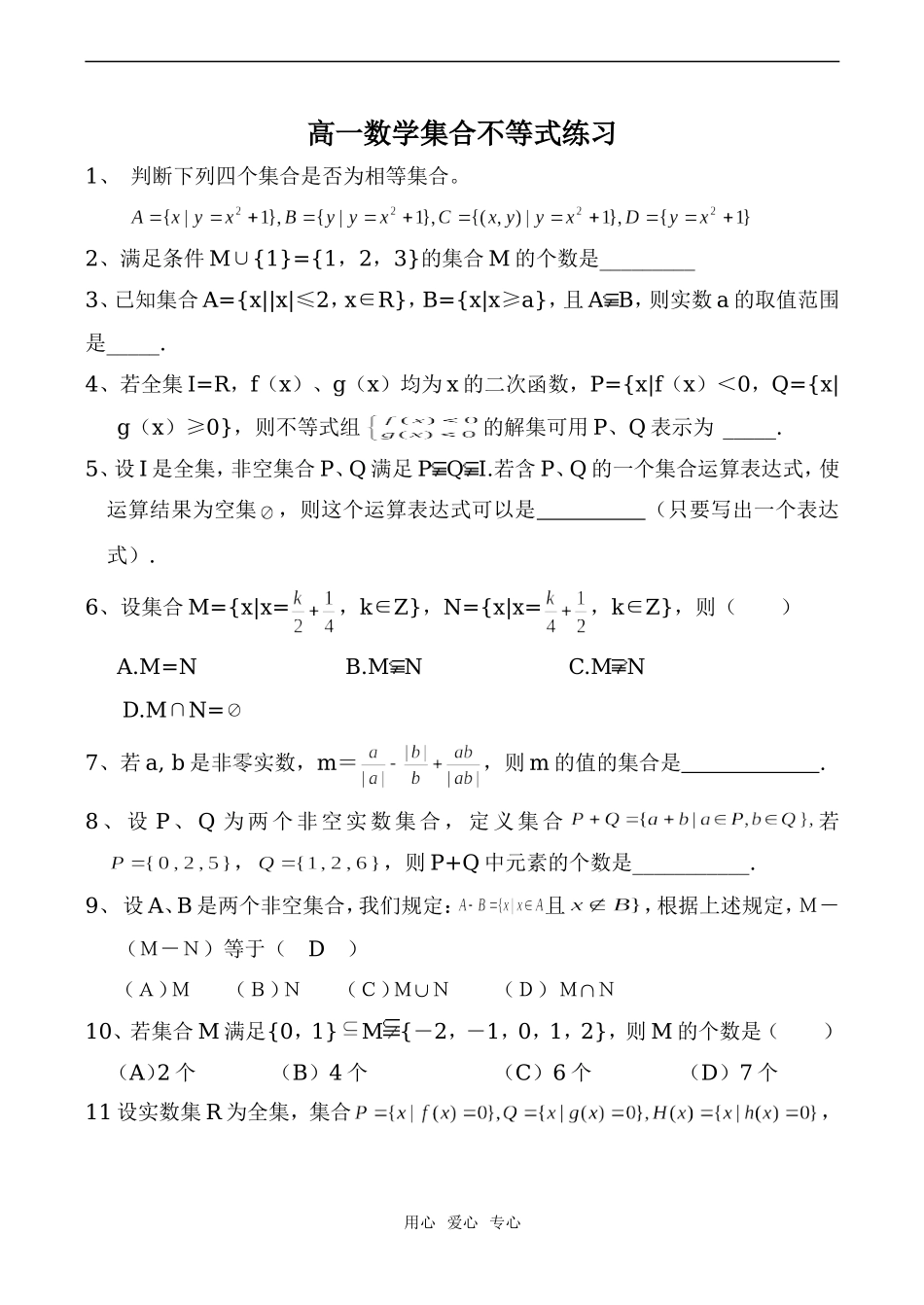 高一数学集合不等式练习_第1页