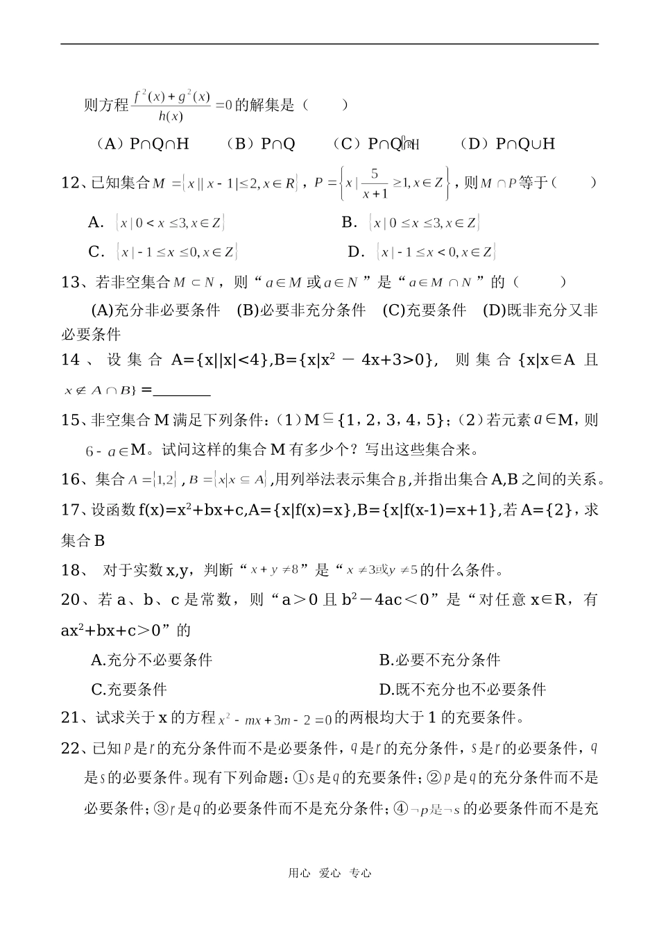 高一数学集合不等式练习_第2页