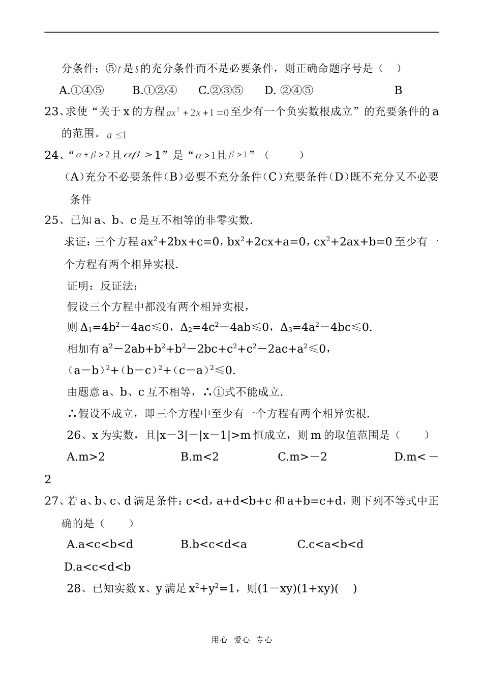 高一数学集合不等式练习_第3页