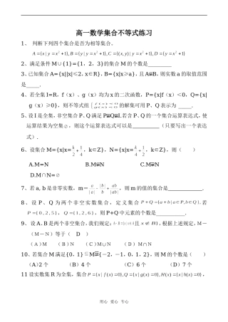 高一数学集合不等式练习