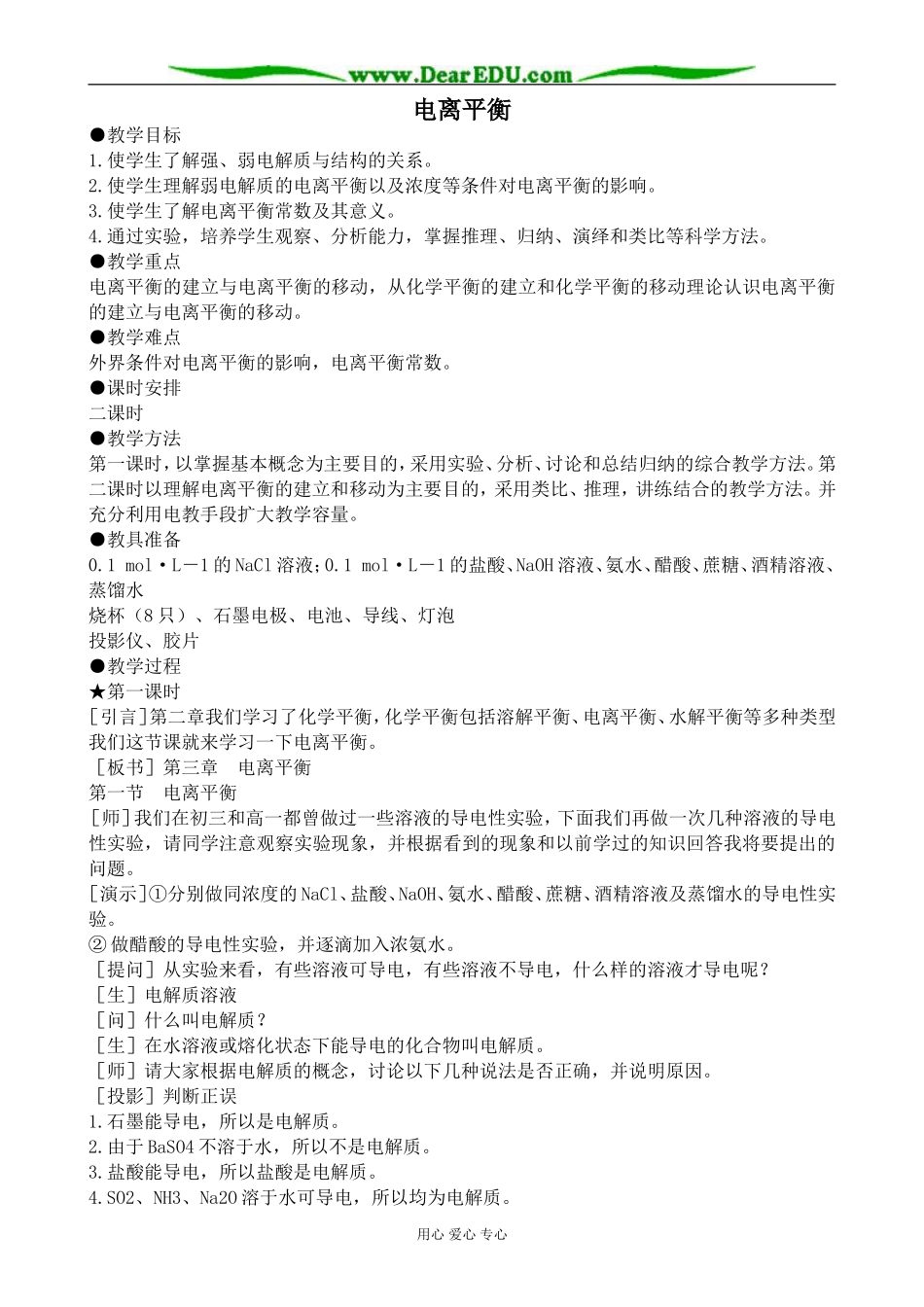 人教版高中化学第二册必修电离平衡3_第1页