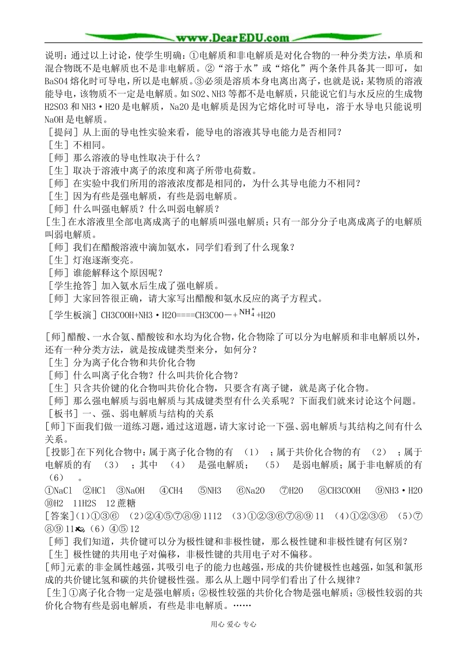 人教版高中化学第二册必修电离平衡3_第2页