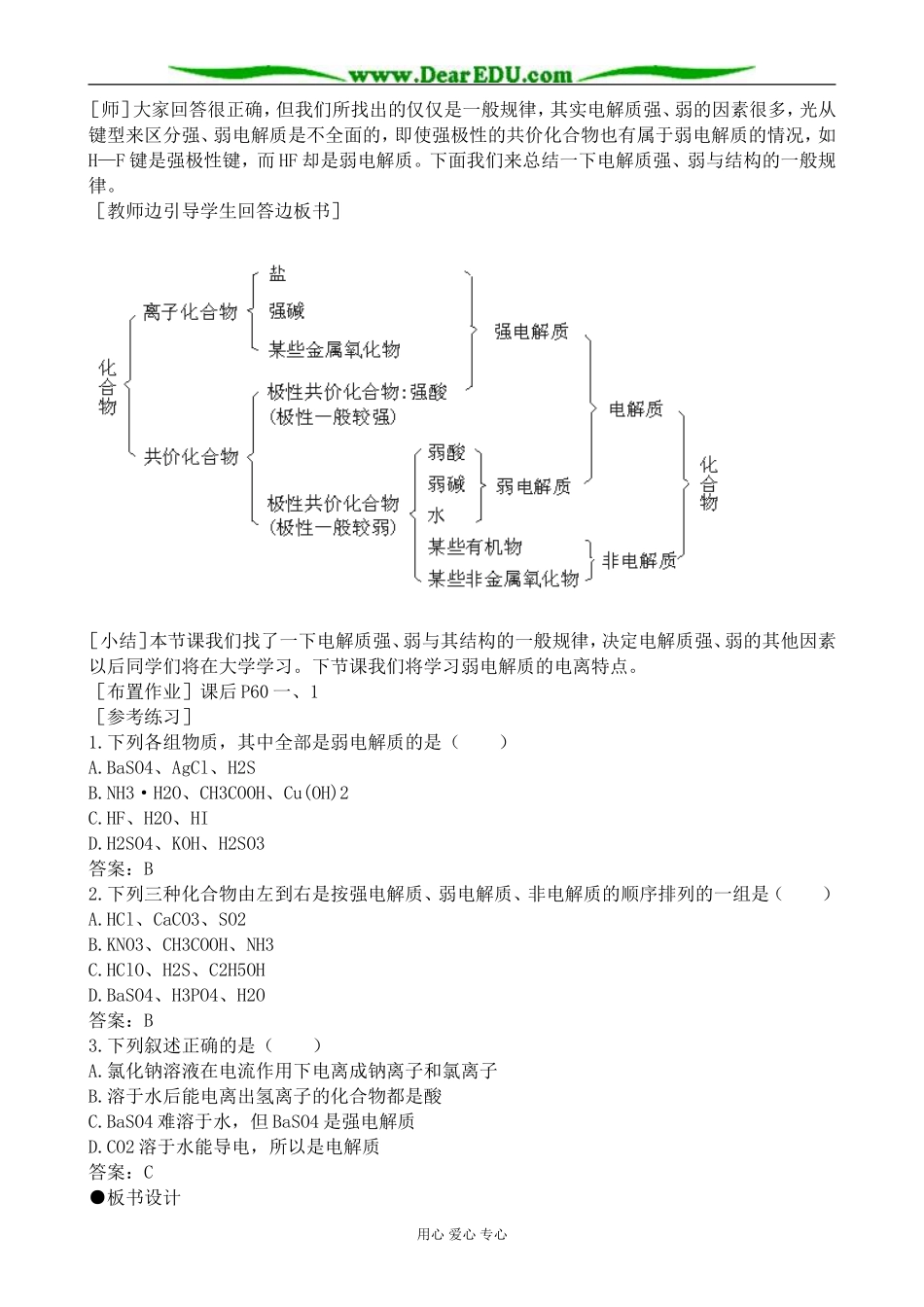 人教版高中化学第二册必修电离平衡3_第3页