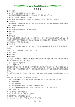 人教版高中化学第二册必修电离平衡3