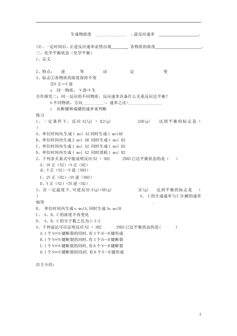 河北省抚宁县第六中学2014高中化学 2.3.2 化学反应的限度教案 新人教版必修2_第2页