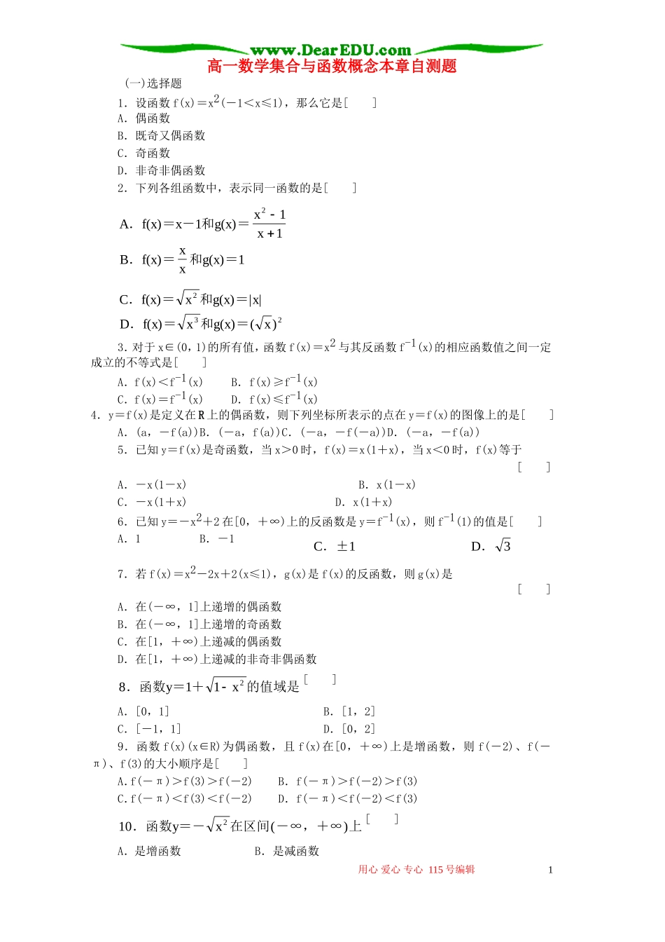 高一数学集合与函数概念本章自测题 人教版_第1页