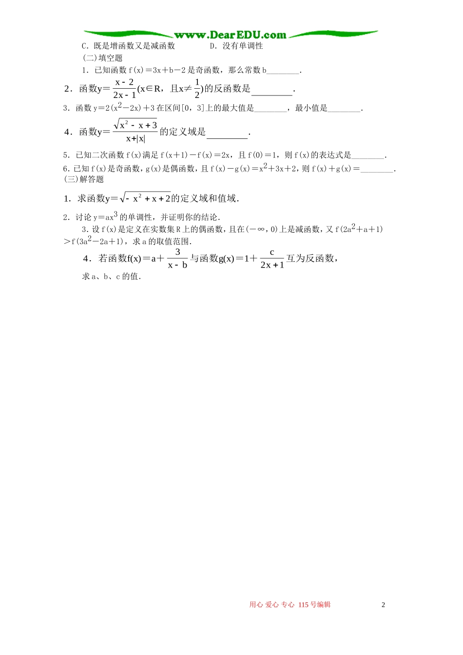 高一数学集合与函数概念本章自测题 人教版_第2页