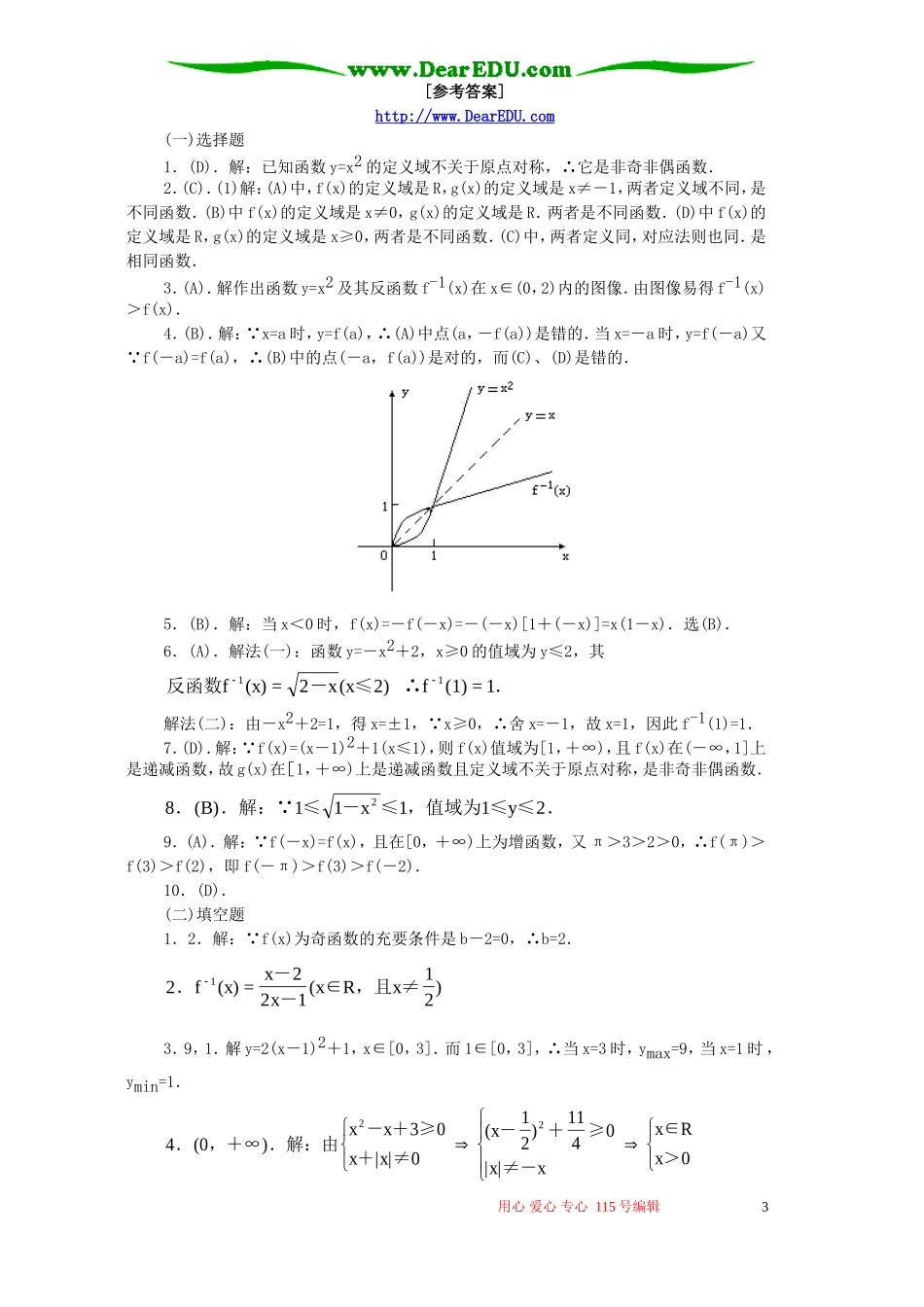 高一数学集合与函数概念本章自测题 人教版_第3页