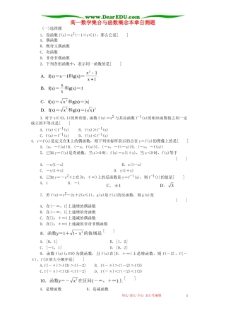 高一数学集合与函数概念本章自测题 人教版