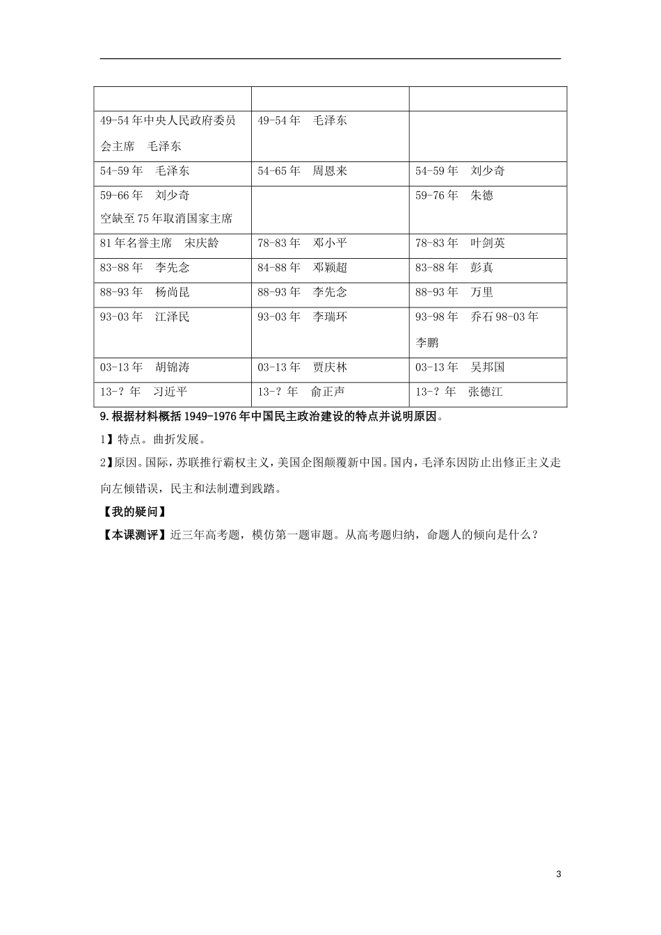 江苏省邗江区瓜洲中学高一历史《第20课 新中国的民主政治建设》精品教案_第3页