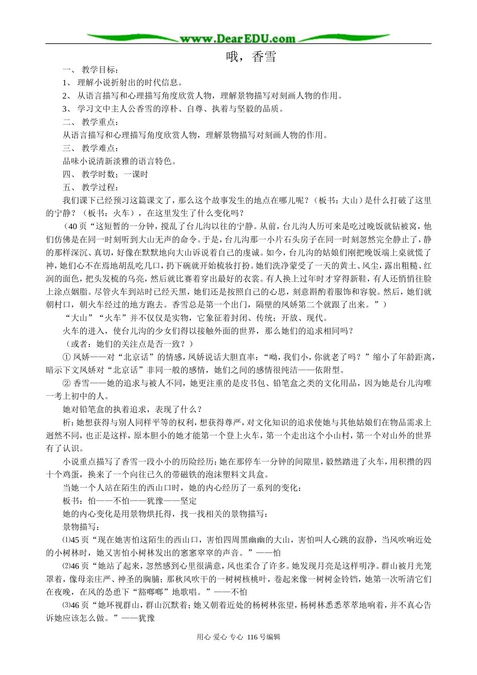 高中语文选修5哦，香雪4_第1页