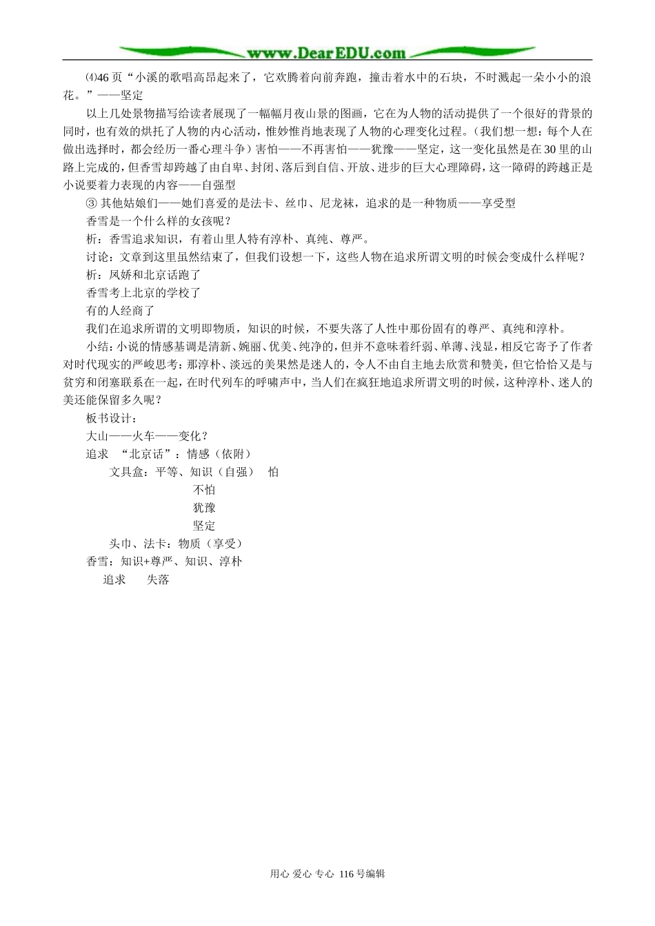 高中语文选修5哦，香雪4_第2页