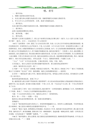 高中语文选修5哦，香雪4