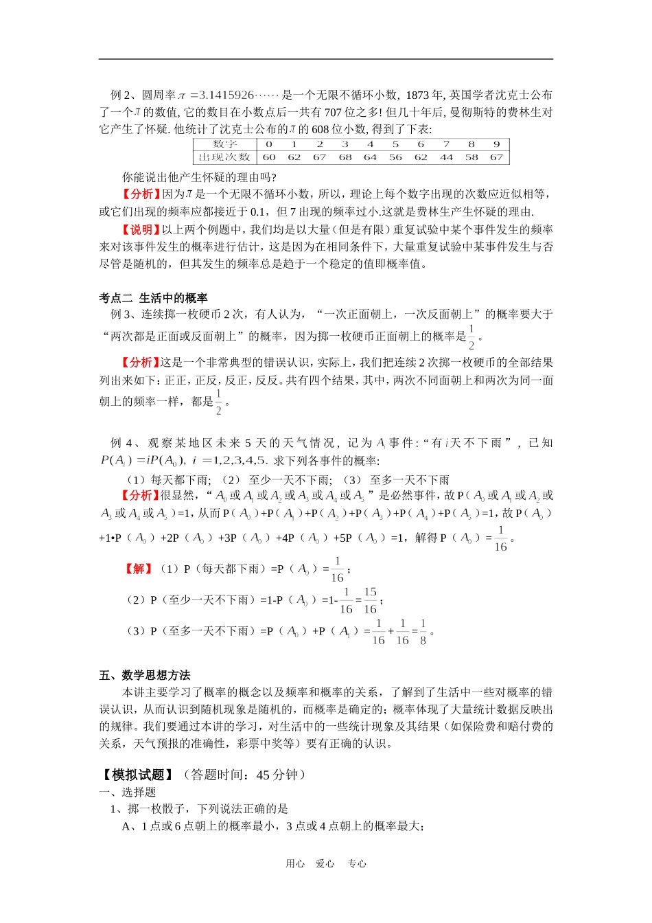 高一数学随机事件的概率北师大版知识精讲_第2页