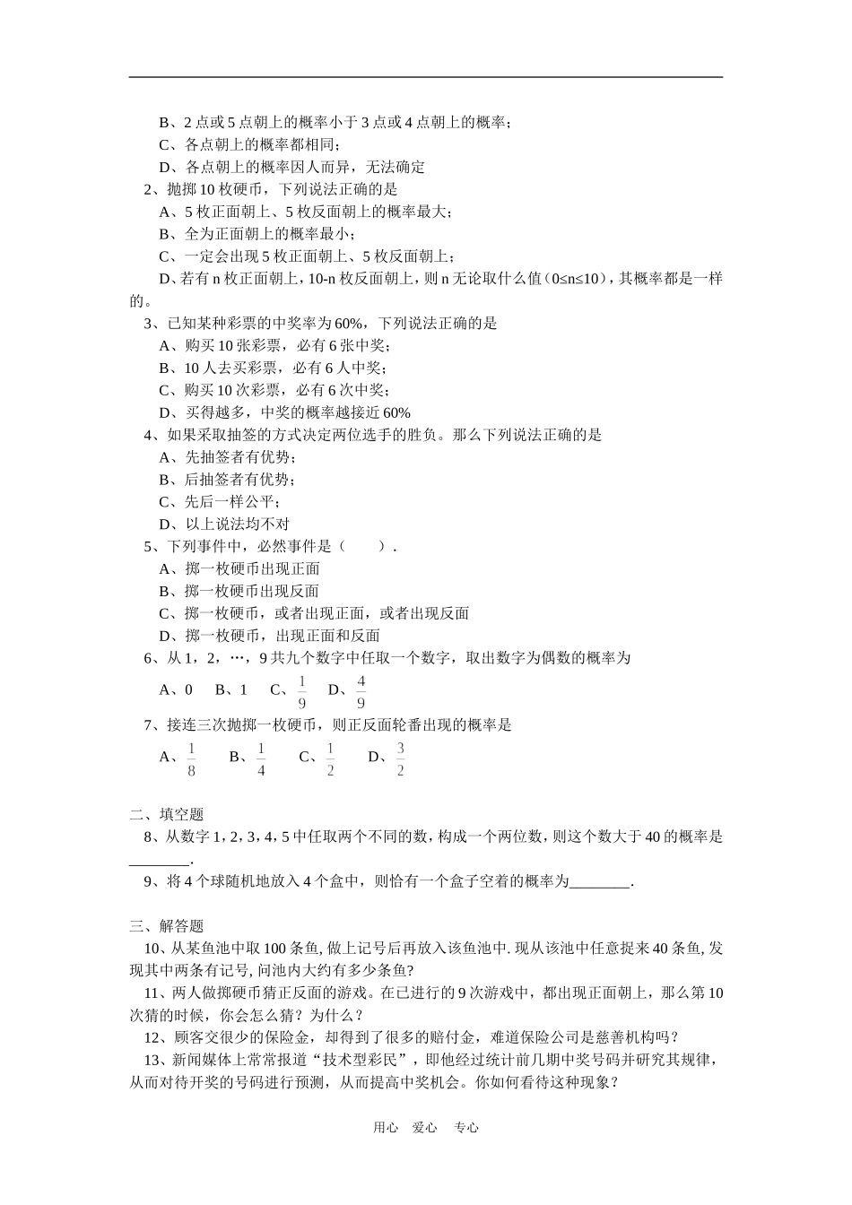 高一数学随机事件的概率北师大版知识精讲_第3页