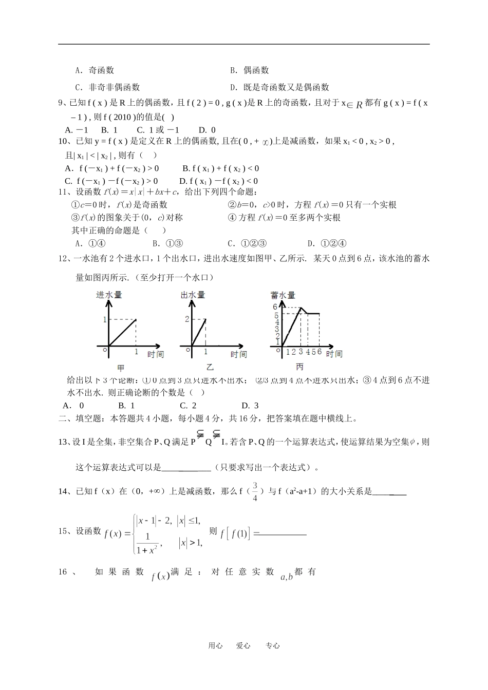 高一数学集合与函数的概念单元测试新人教A版必修1_第2页