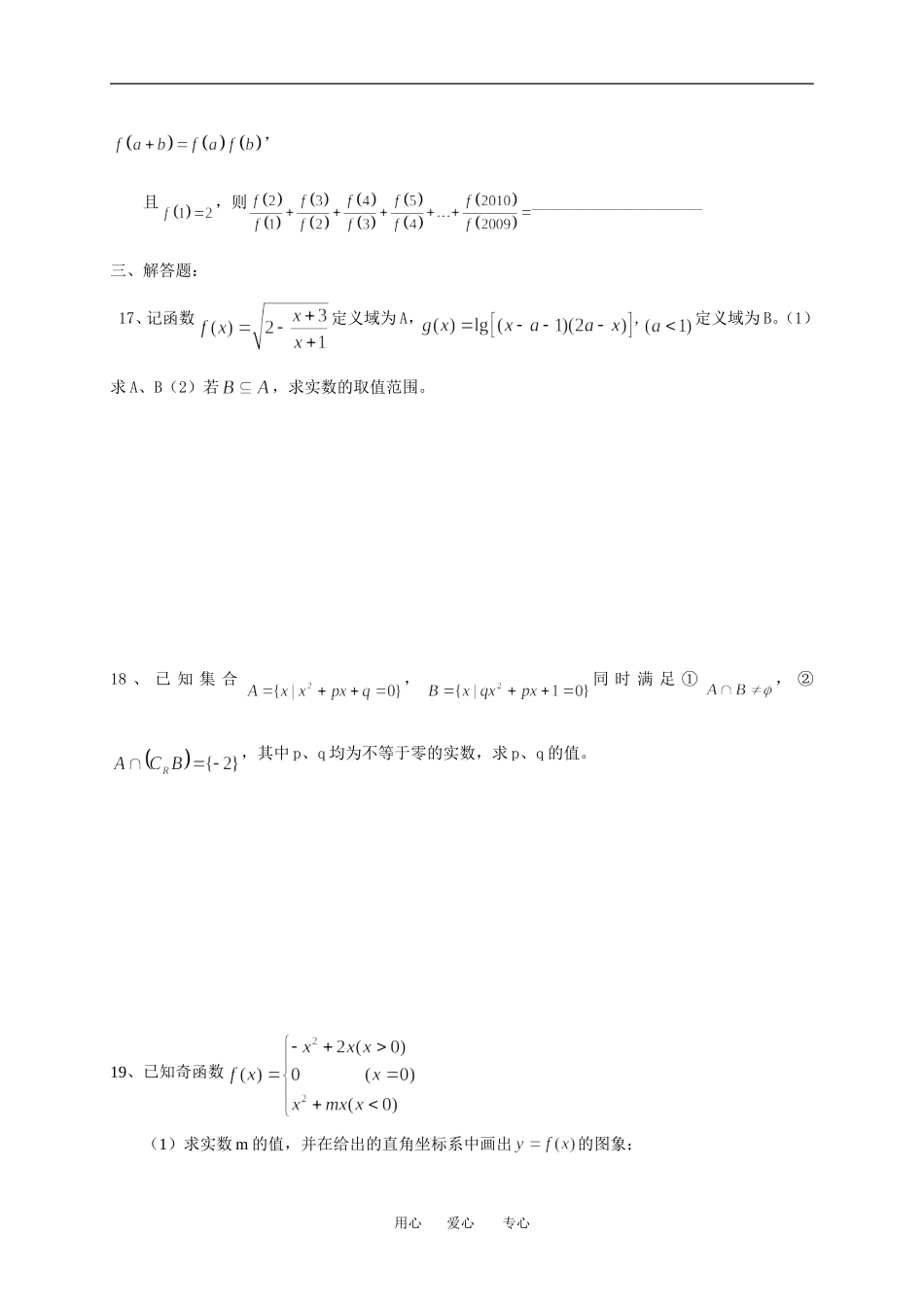 高一数学集合与函数的概念单元测试新人教A版必修1_第3页