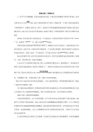 思维过程二 积累知识