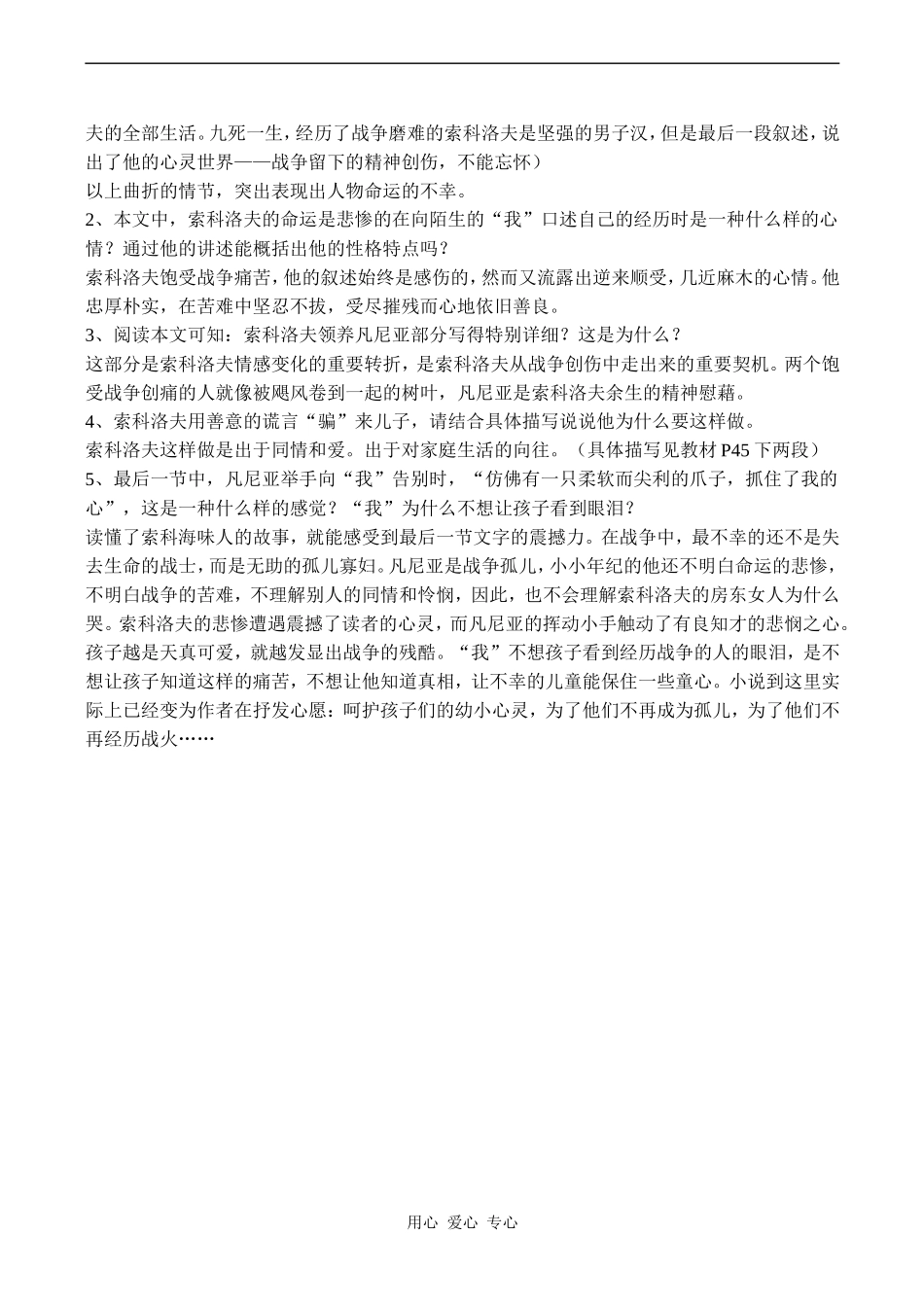 高中语文一个人的遭遇 2苏教版必修二_第2页