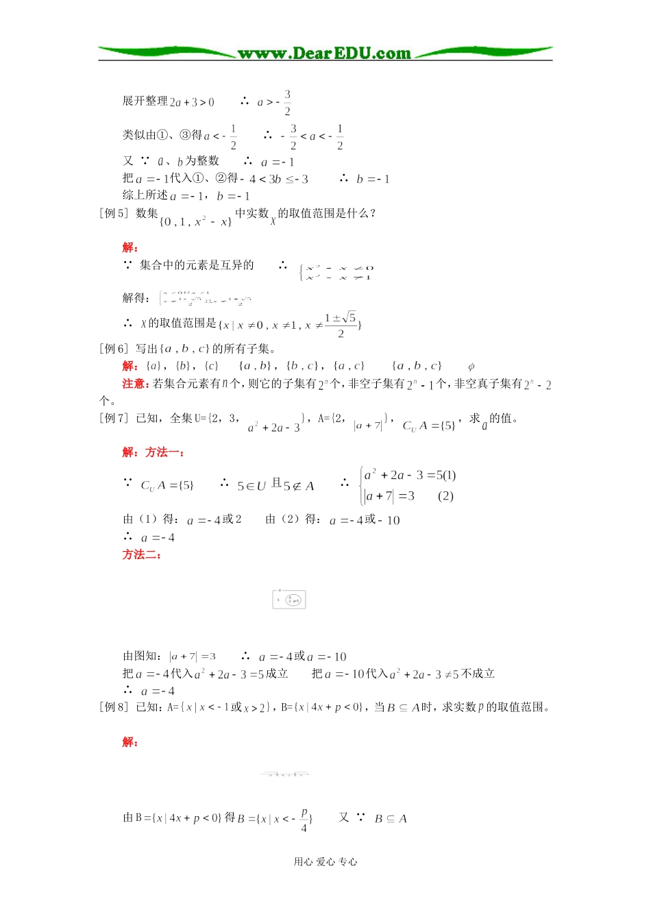 高一数学集合、子集、全集、补集人教版知识精讲_第2页