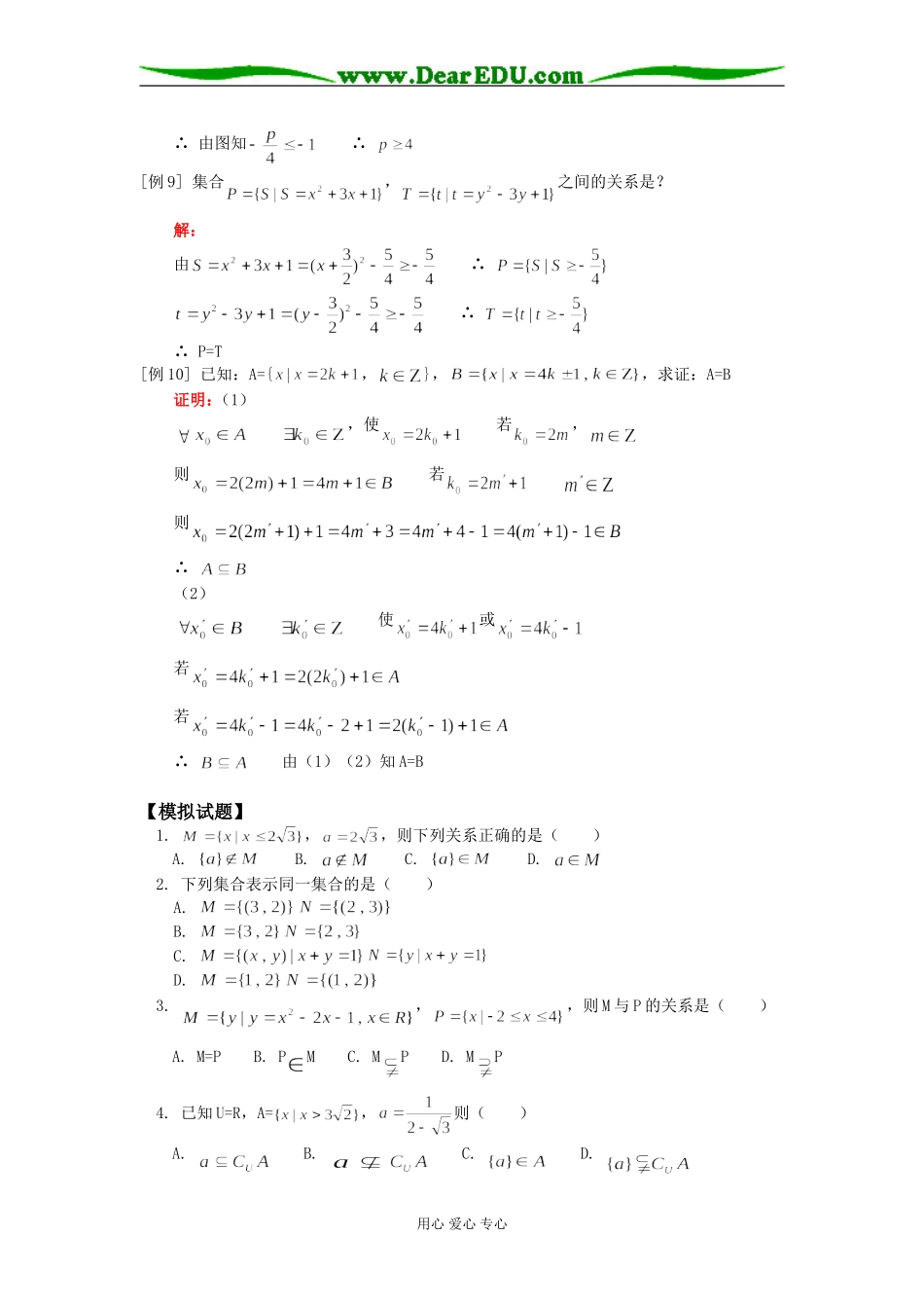 高一数学集合、子集、全集、补集人教版知识精讲_第3页