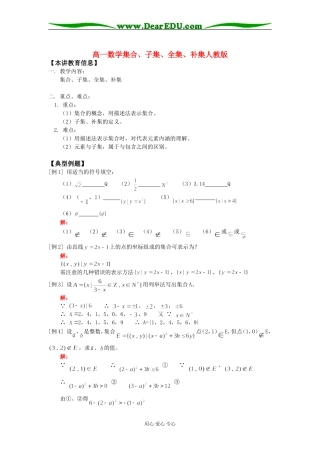 高一数学集合、子集、全集、补集人教版知识精讲