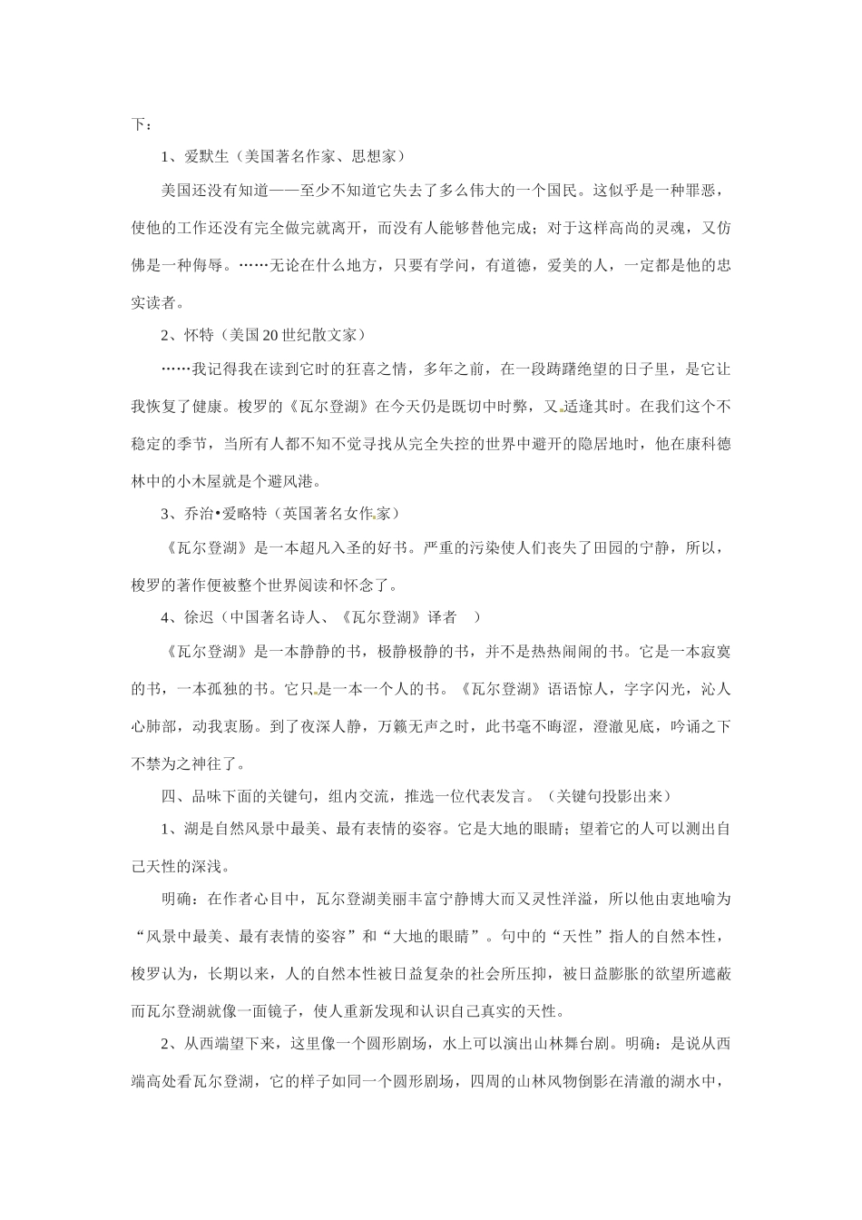 江苏省响水中学高一语文《神的一滴》教案 苏教版_第2页