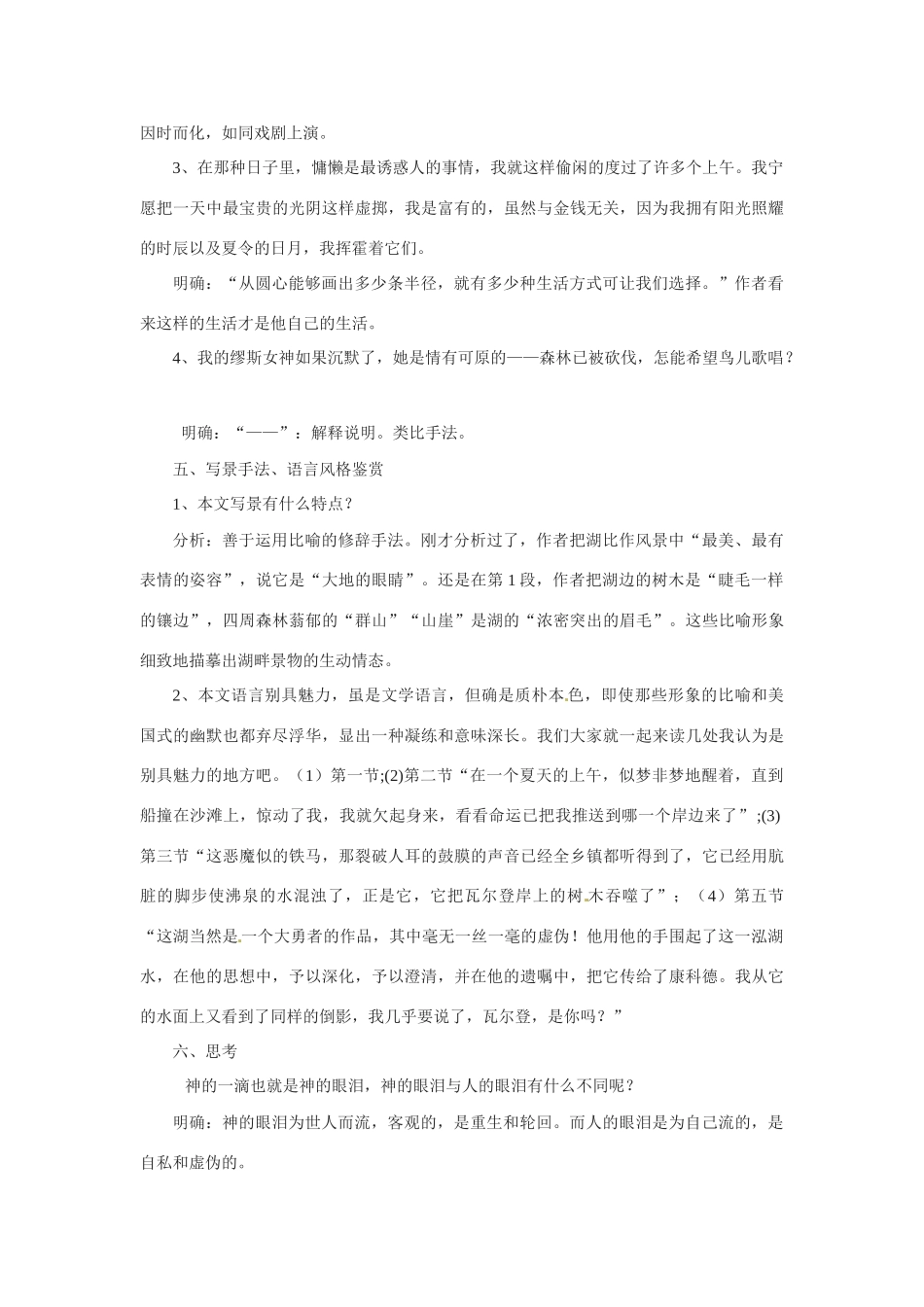 江苏省响水中学高一语文《神的一滴》教案 苏教版_第3页