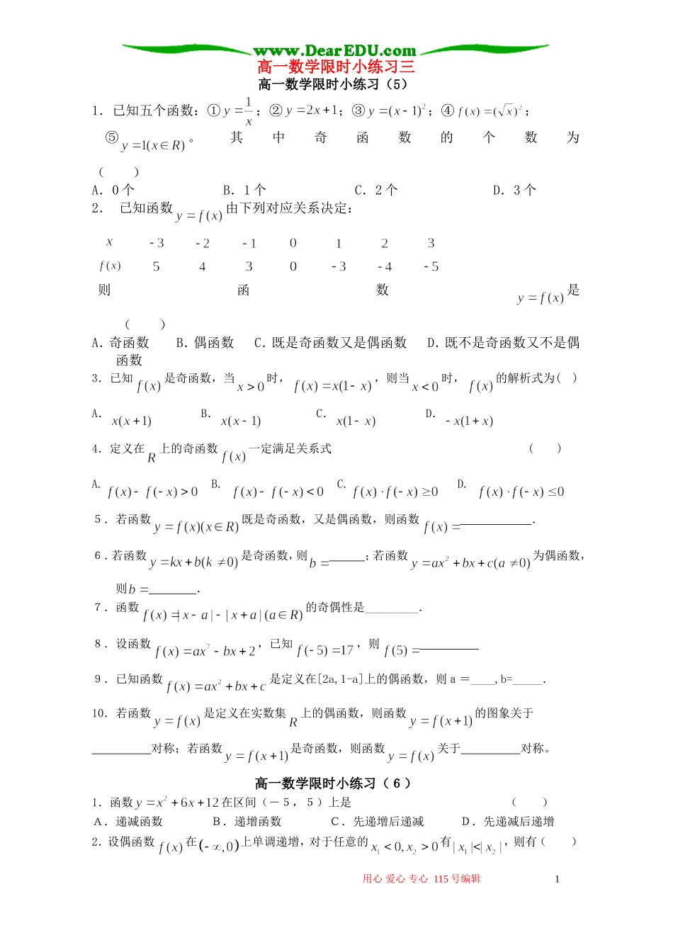高一数学限时小练习三 苏教版_第1页