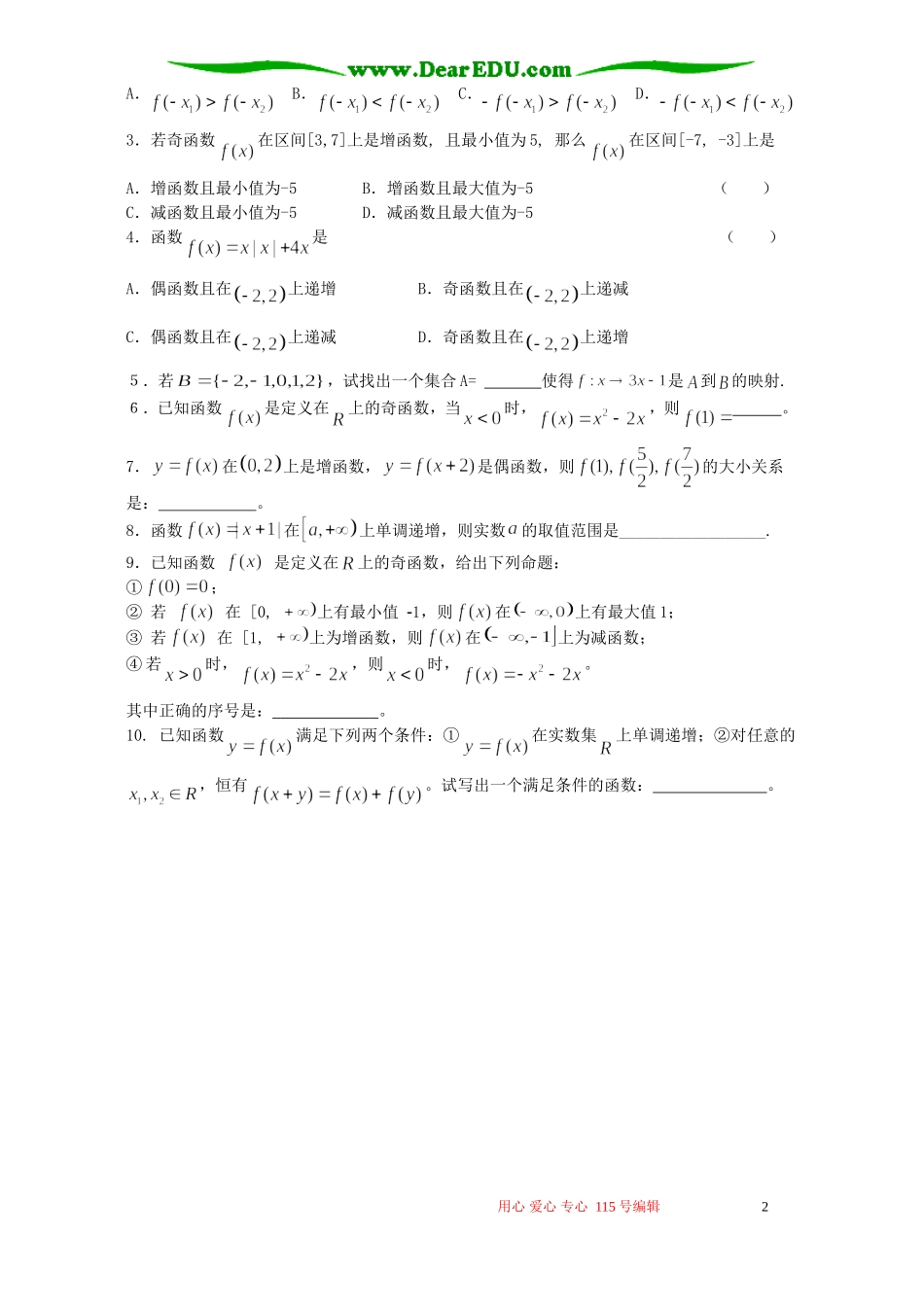 高一数学限时小练习三 苏教版_第2页