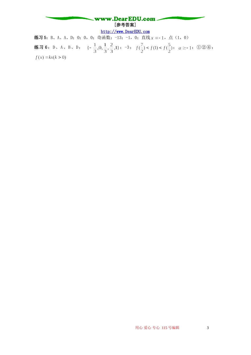 高一数学限时小练习三 苏教版_第3页