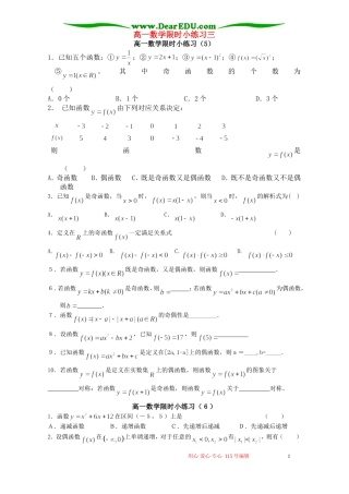 高一数学限时小练习三 苏教版