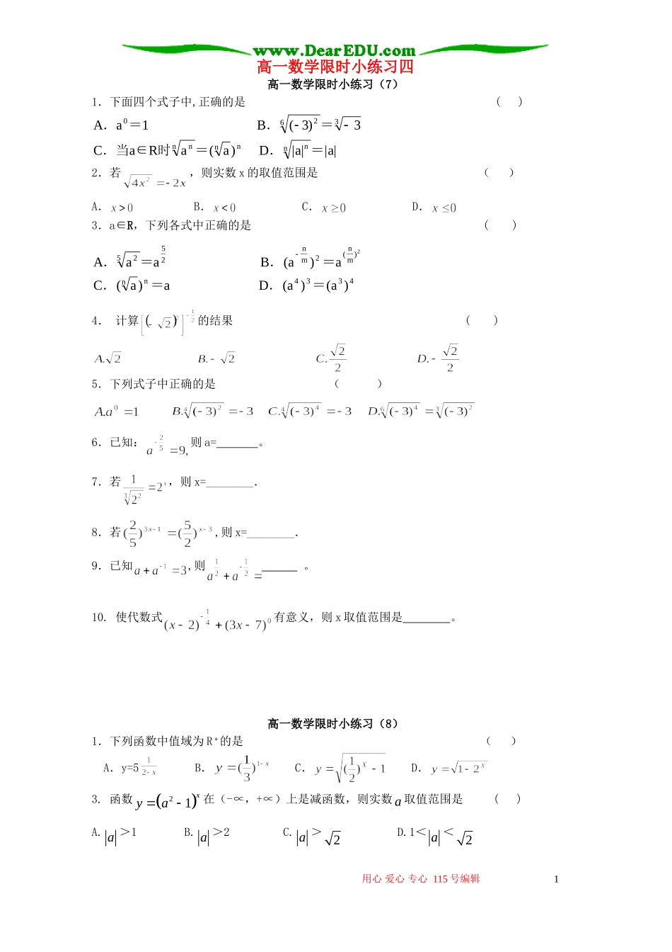 高一数学限时小练习四 苏教版_第1页