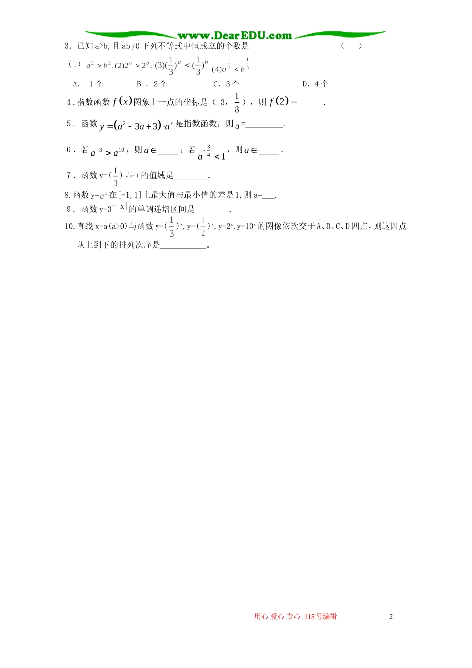 高一数学限时小练习四 苏教版_第2页