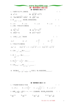 高一数学限时小练习四 苏教版