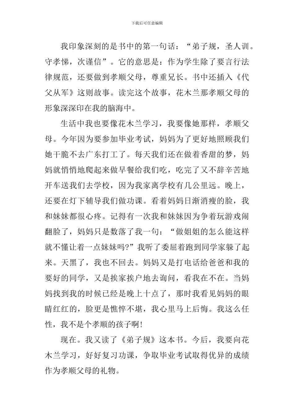 弟子规的读书心得体会800字_第3页