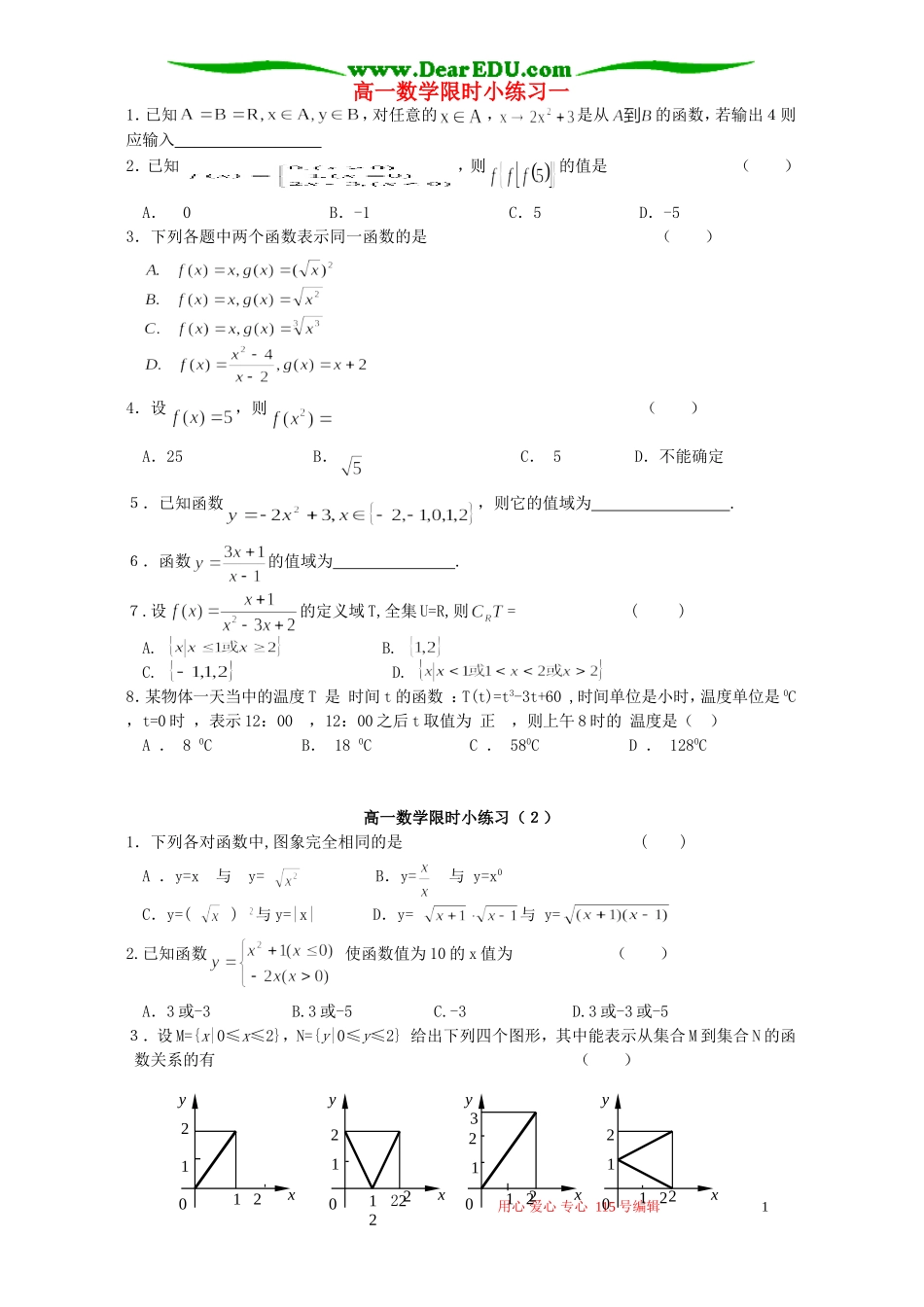 高一数学限时小练习一 苏教版_第1页