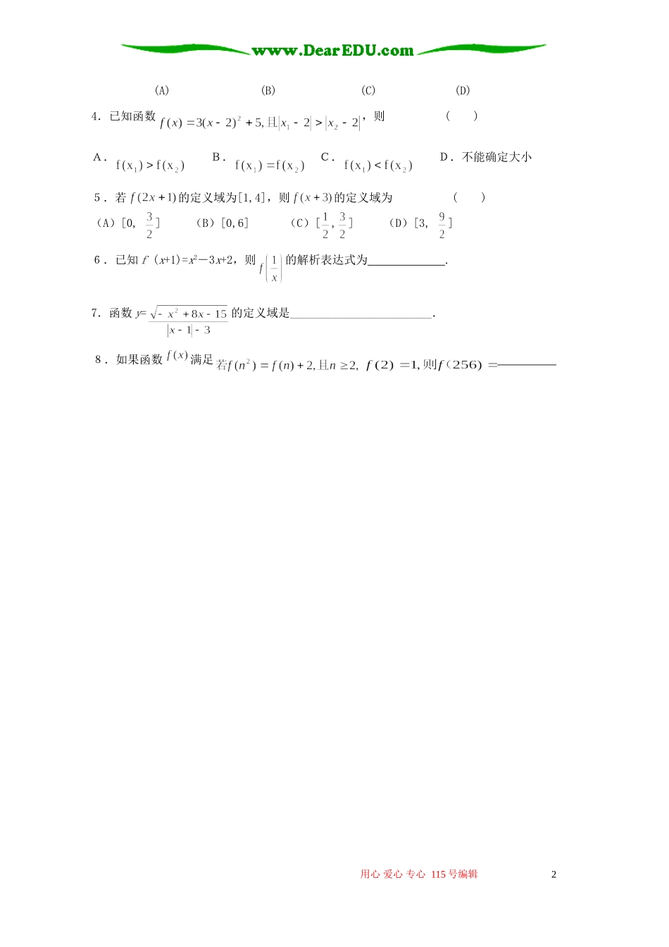 高一数学限时小练习一 苏教版_第2页